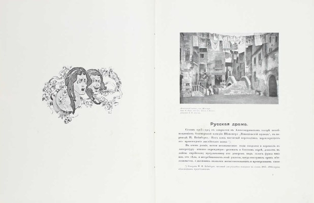 Ежегодник императорских театров. Вып. 14. Сезон 1903—1904 гг. / Ред. П.П. Гнедич; тит. лист и шмуцтит. работы худож. А. Лео. СПб.: Изд. Дирекции императорских театров, [1904].